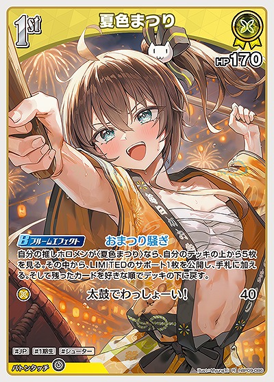 夏色まつり 【hBP09-086R】